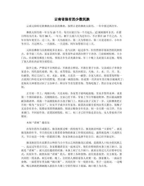 云南省独有的少数民族