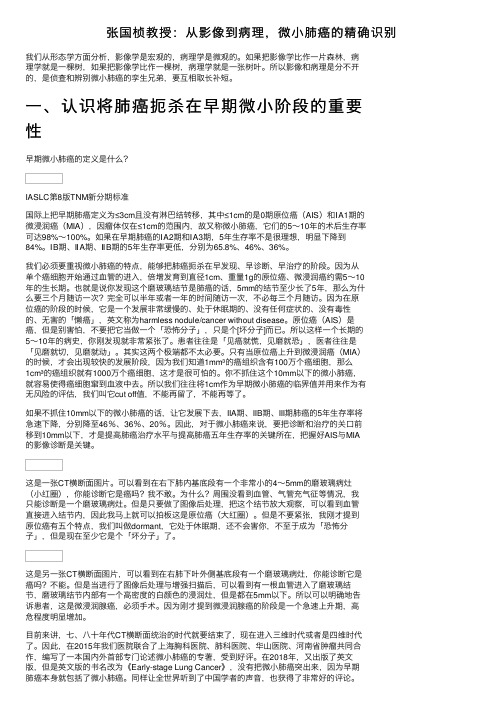 张国桢教授：从影像到病理，微小肺癌的精确识别