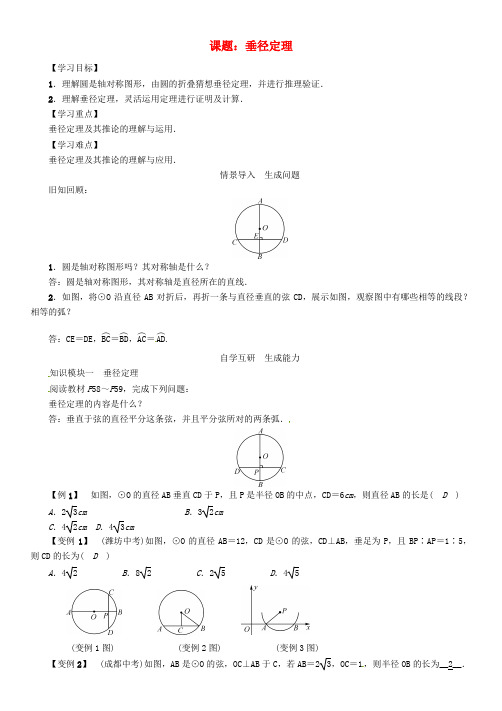 2017年春季新版湘教版九年级数学下学期2.3、垂径定理学案2