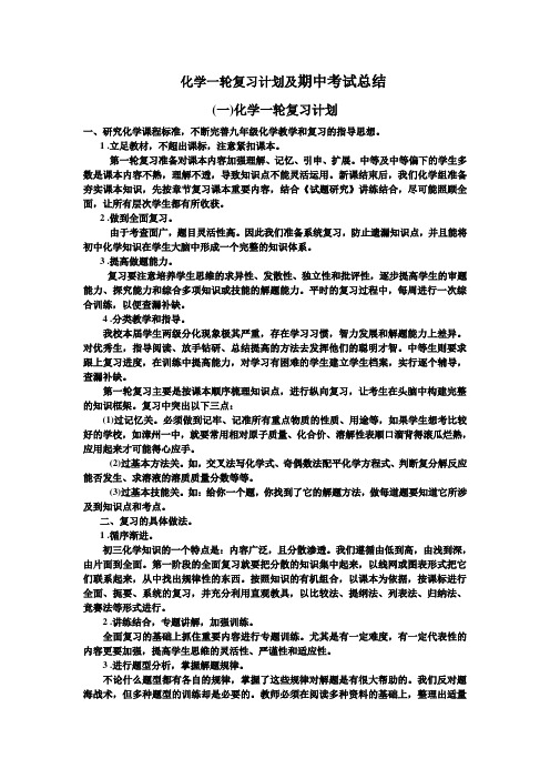 化学一轮复习计划