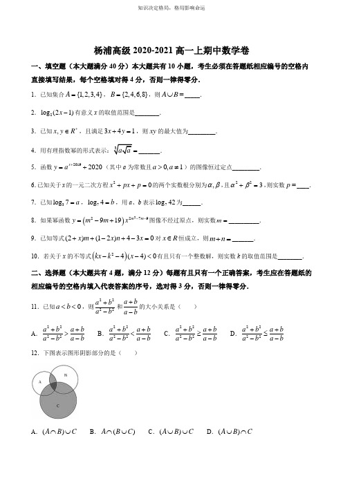 高一上学期期中考试数学试题 Word版含答案 _1