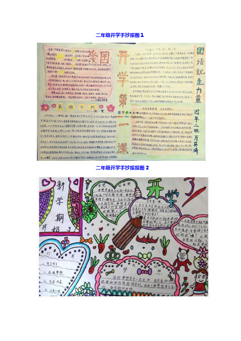 二年级开学手抄报内容