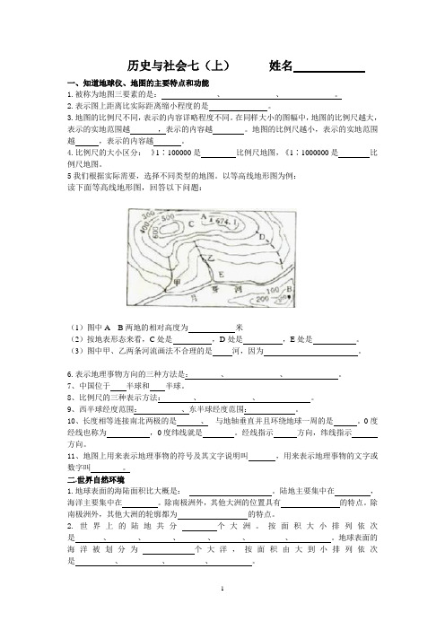 历史与社会七基础知识