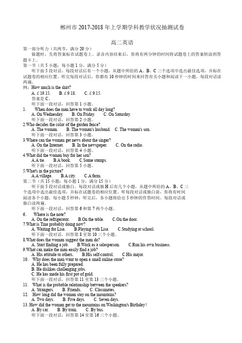 湖南省郴州市高二上学期期末考试英语试题word版有答案-精选
