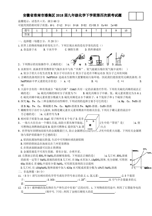 2018届九年级化学下学期第四次联考试题新人教版