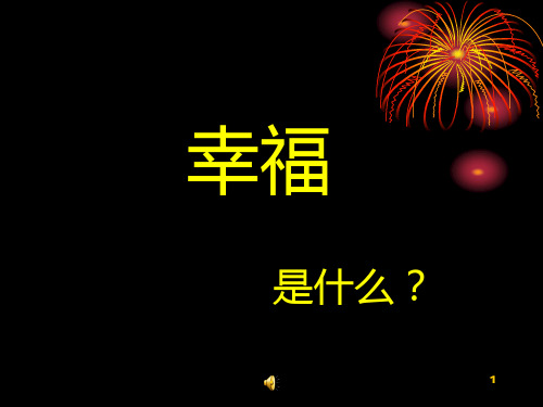 【活动策划】保险公司客户联谊会演示文档