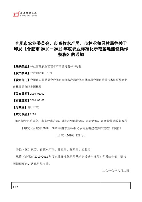 合肥市农业委员会、市畜牧水产局、市林业和园林局等关于印发《合