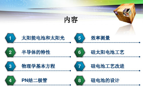 太阳能全面培训资料(PPT 219页)