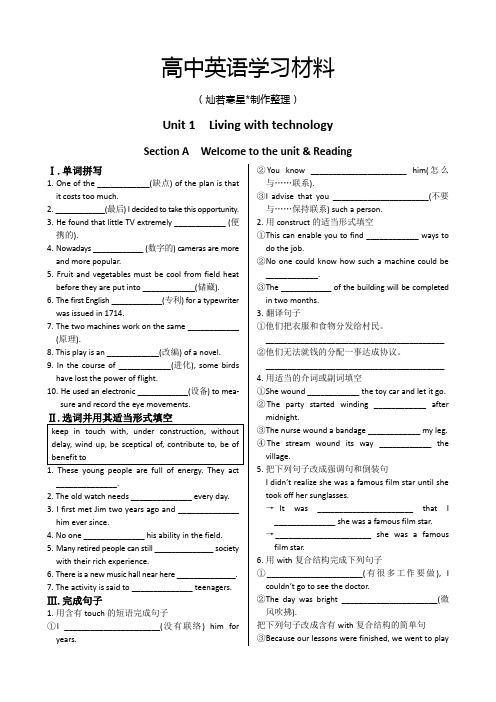 牛津译林版高中英语选修七《Unit1LivingwithtechnologySectionAWelcometotheunit