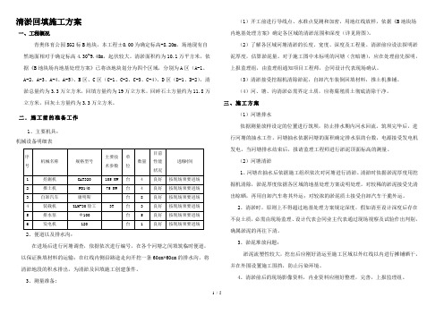 清淤回填施工方案