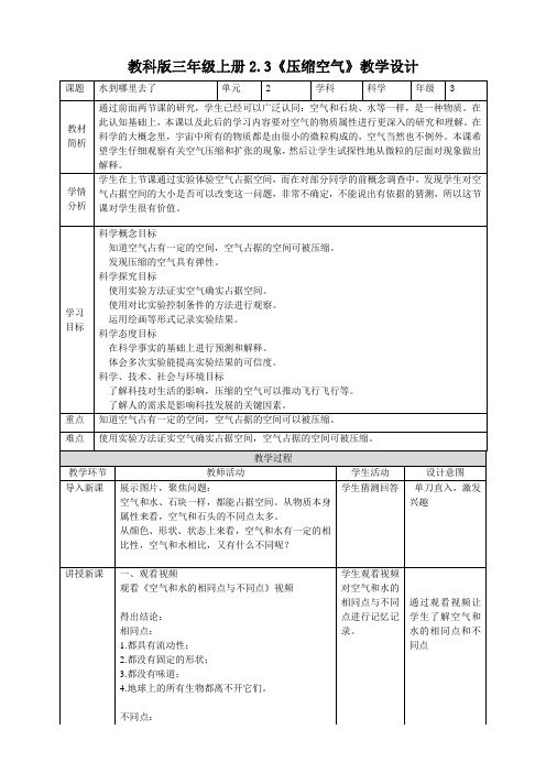 教科版小学科学三年级上册2.3《压缩空气》教学设计