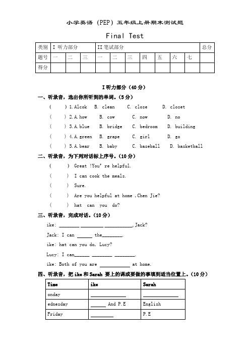 PEP版 5 年级英语上册：期末检测题  (3) 有答案(含听力材料)、小英用所给词的适当形式填空