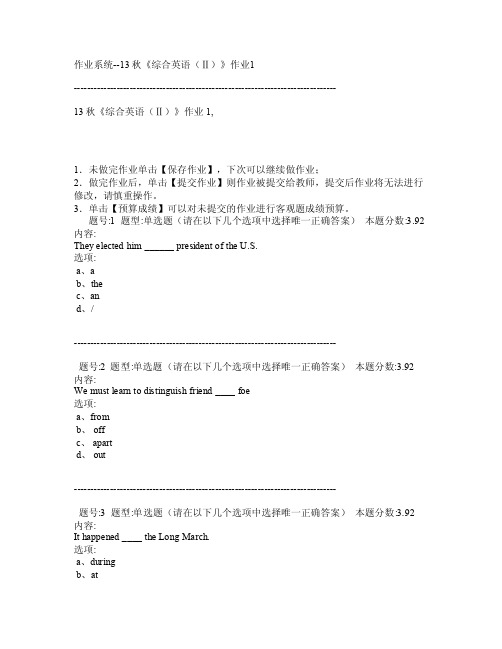 作业系统--13秋《综合英语（Ⅱ）》作业1-4作业试题