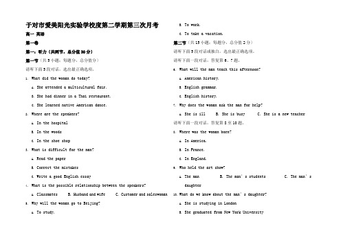 高一英语下学期第三次月考试题高一全册英语试题_00001