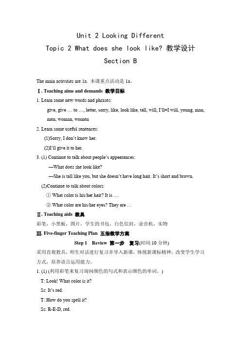 仁爱版英语七年级上册Unit2 Topic2 Section B教学设计