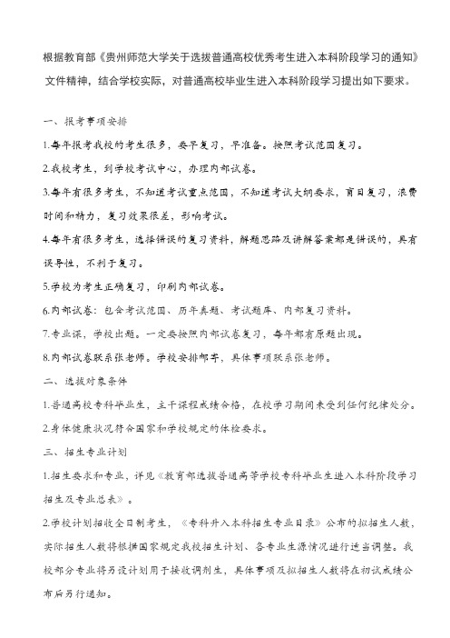 2020年贵州师范大学专升本招生简章