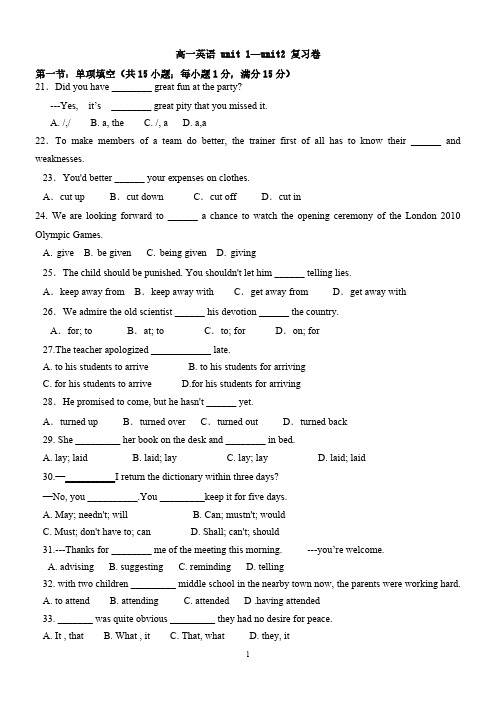 高一必修三英语unit1-2复习试卷-推荐下载
