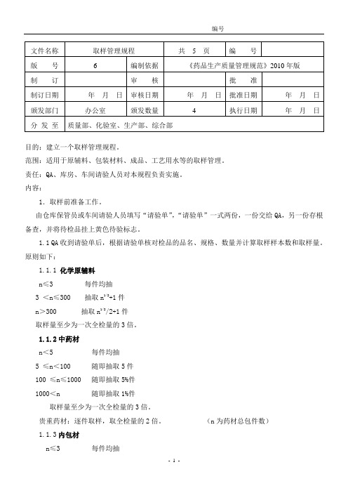 天津XX制药公司取样管理规程