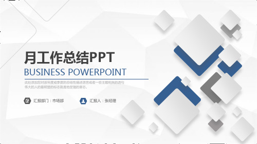 【新】工厂质量月总结ppt模板