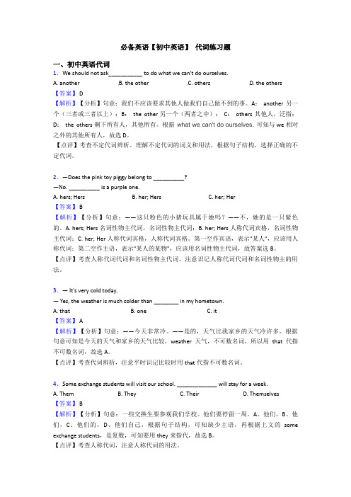 【初中英语】 代词练习题(1)