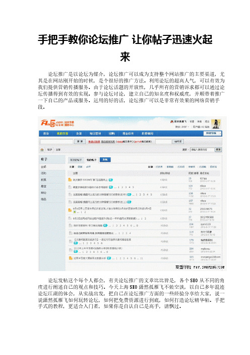 手把手教你论坛推广  让你帖子迅速火起来