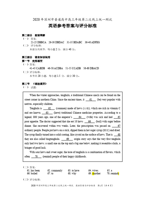 2020年深圳市第二次调研考试英语答案与评分标准