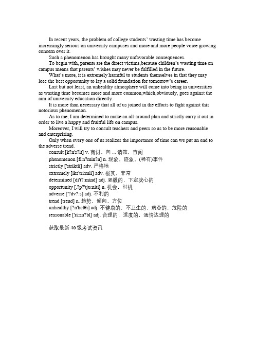 2016年12月英语六级作文范文36篇(第十五篇)