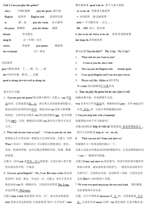 2019年人教版七年级英语下册112单元重点短语词组句型