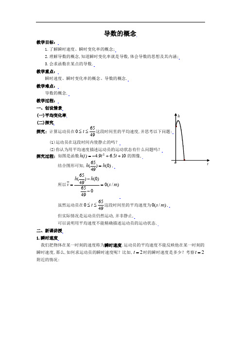 高三数学一轮复习学案--导数的概念doc