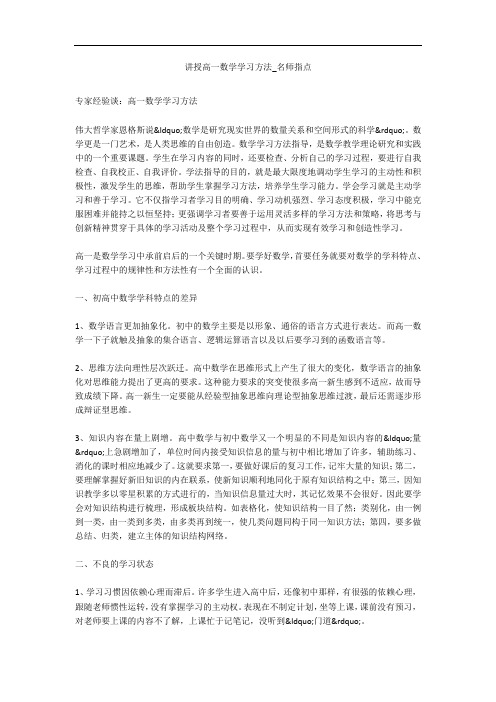 讲授高一数学学习方法_名师指点 