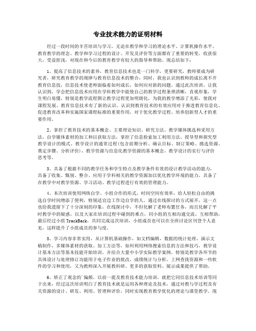 专业技术能力的证明材料