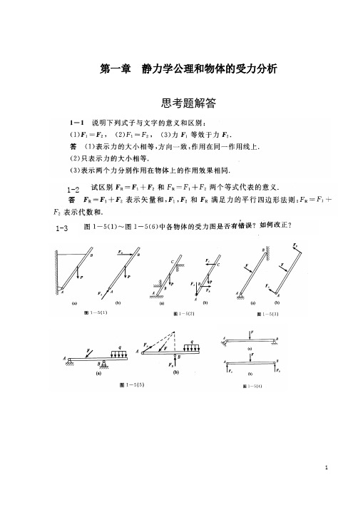 (完整版)第一章答案