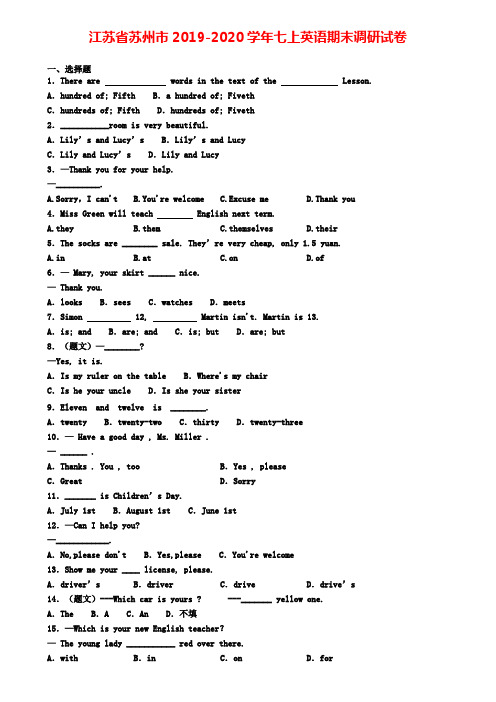 江苏省苏州市2019-2020学年七上英语期末调研试卷