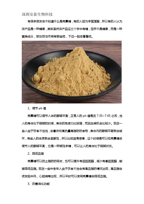 壳寡糖的功效与作用