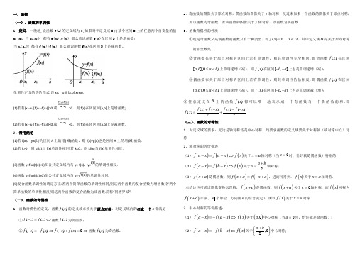 高中数学函数的性质知识点整理