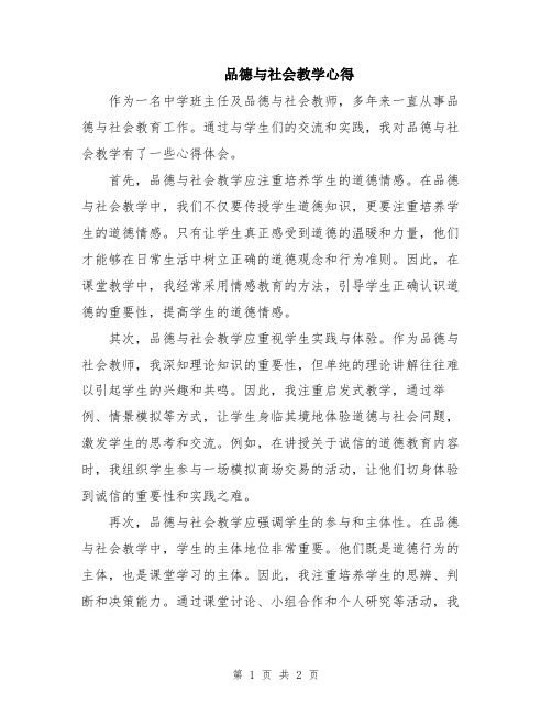 品德与社会教学心得