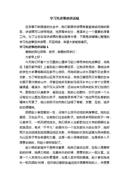 学习先进事迹讲话稿