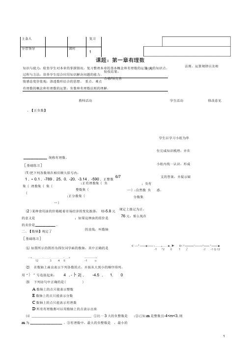 人教版七年级上册第一章《有理数》复习教案