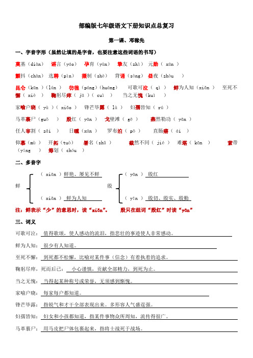 字音字形整理2022-2023学年部编版语文七年级下册