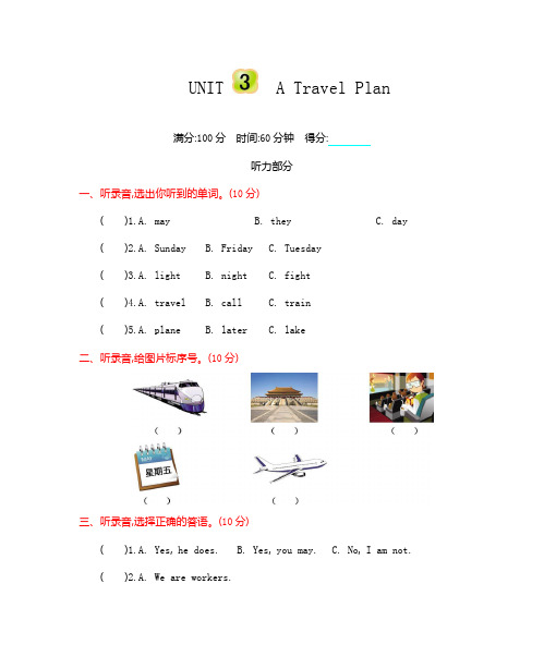 冀教版五年级英语上册 Unit 3 单元测试卷(含听力材料及答案)