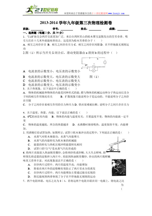 2013-2014学年度九年级物理(上)期中测试卷