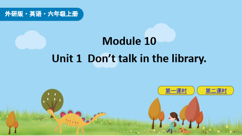 外研三起六上M10 Unit 1 Don't talk in the library.