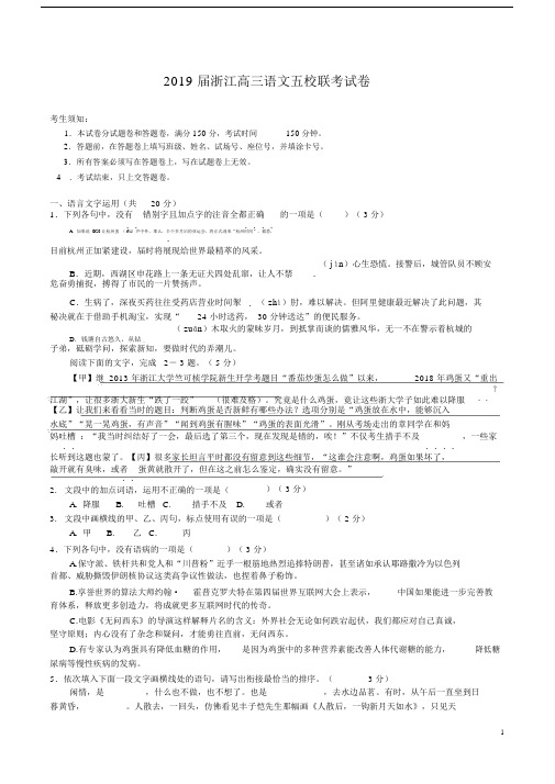 学年浙江高三语文五校联考试卷含答案.doc