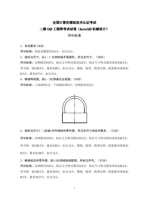 机械考题评分标准
