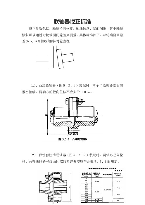 联轴器找正标准