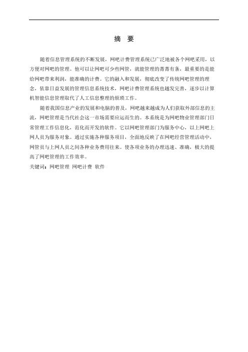软件工程网吧管理系统-综合报告