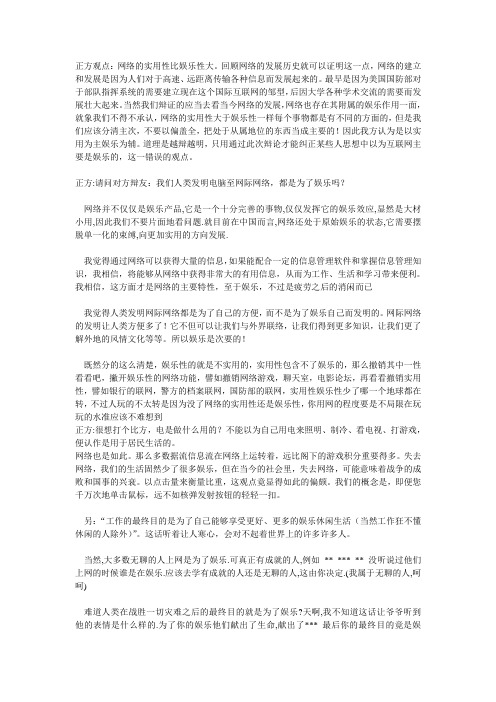 正方(网络实用性大于娱乐性)