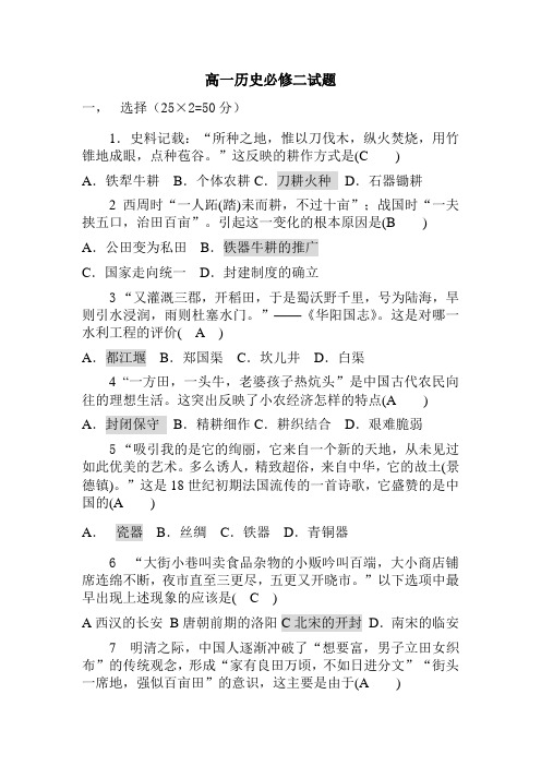 高一历史必修二试题