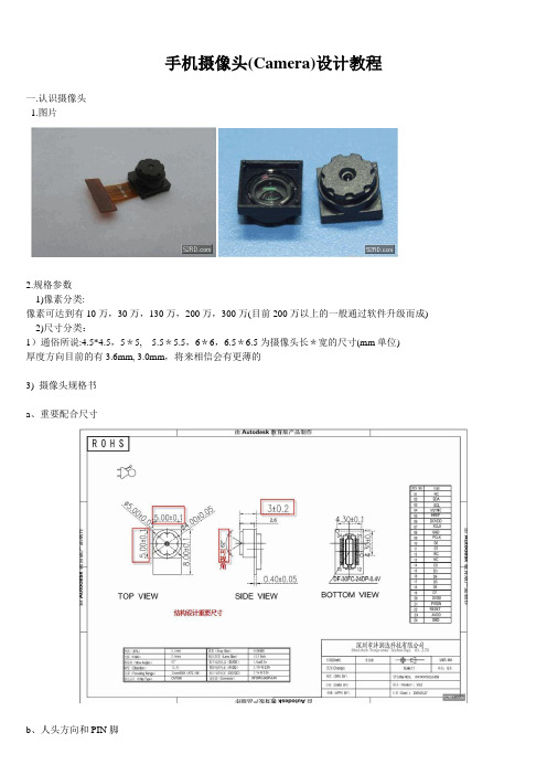 手机摄像头设计教程