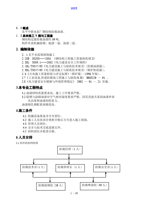 钢结构防腐油漆方案设计